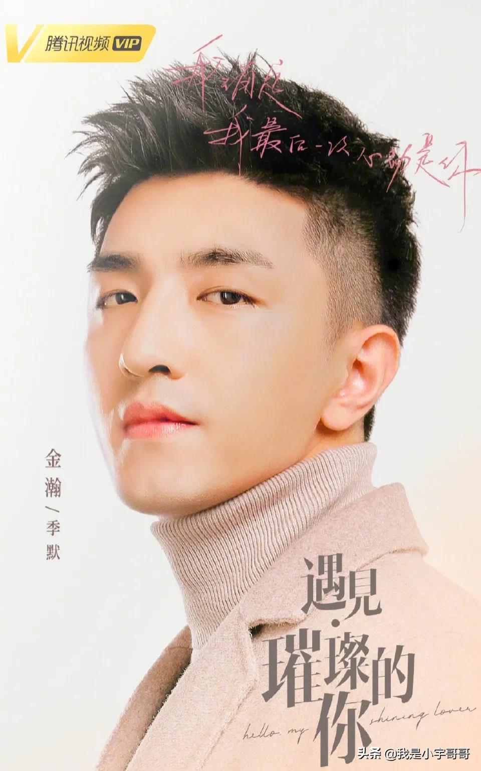 《遇见璀璨的你》定档0615，陈乔恩、金瀚开启一场辛辣的都市恋情