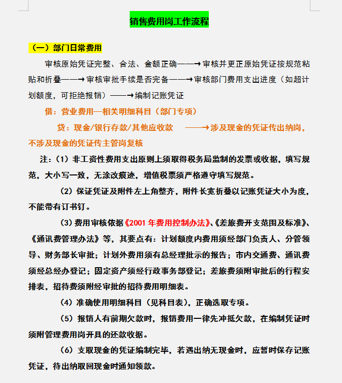 财务人员速看：财务工作流程，附会计工作各岗位工作职责一览表