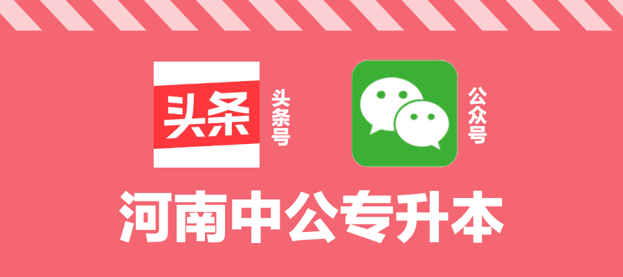 郑州职业技术学院学费（2021年河南专升本48所招生院校学费及住宿费大盘点）