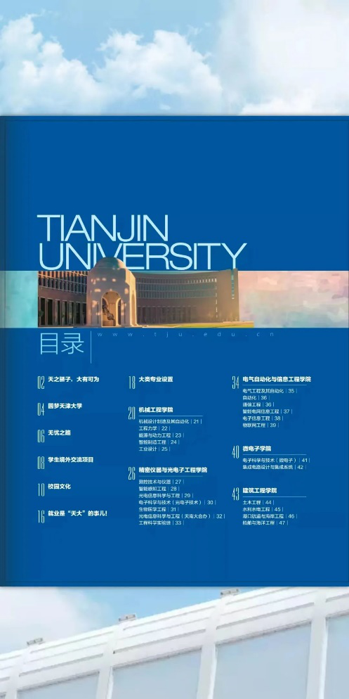 云端一览，缘分相牵 | 天津大学2022年高招“云平台”正式上线