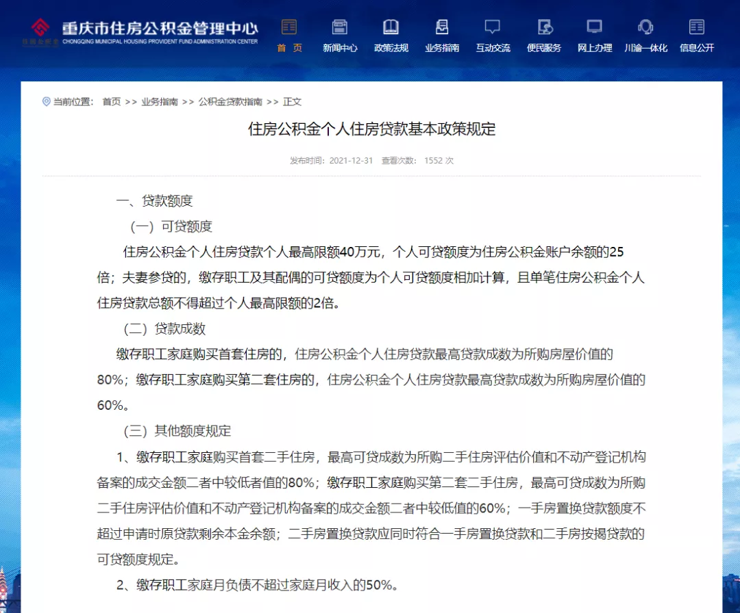 重庆支持二套公积金贷款，你符合条件吗？