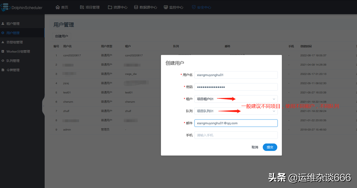 DolphinScheduler安装部署并使用「详细」