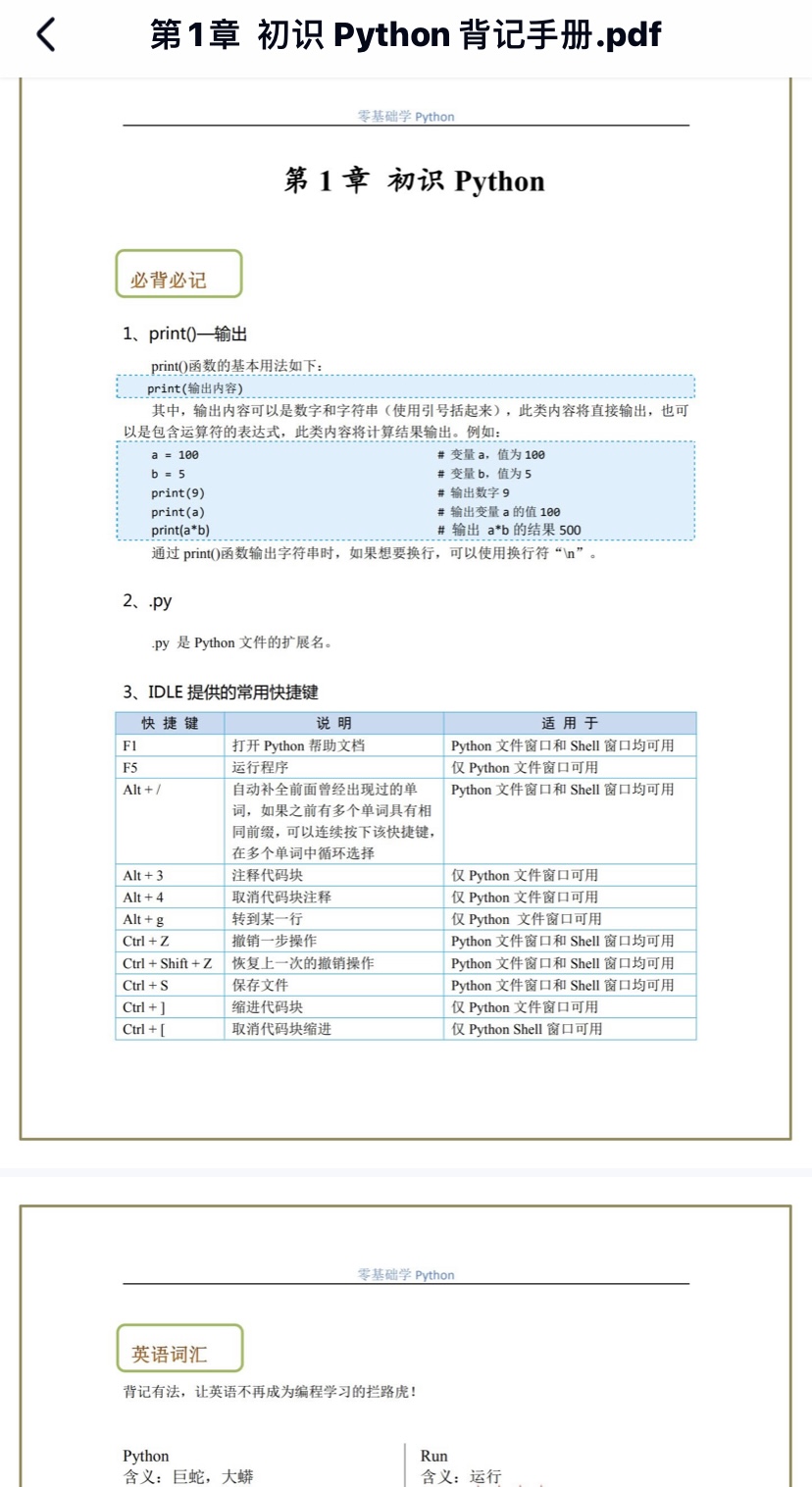 字节跳动把Python入门知识点整理成手册了，高清PDF开放下载