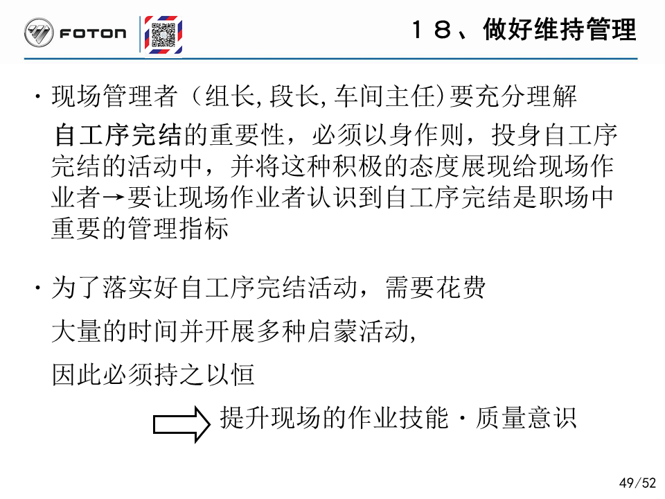 「精益学堂」丰田的自工序完结培训PPT
