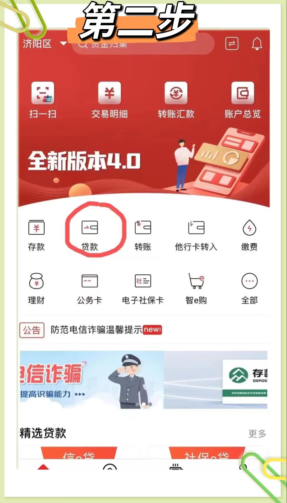 “农商普惠e贷”上线了，济阳农商银行带您秒懂贷款申请全流程