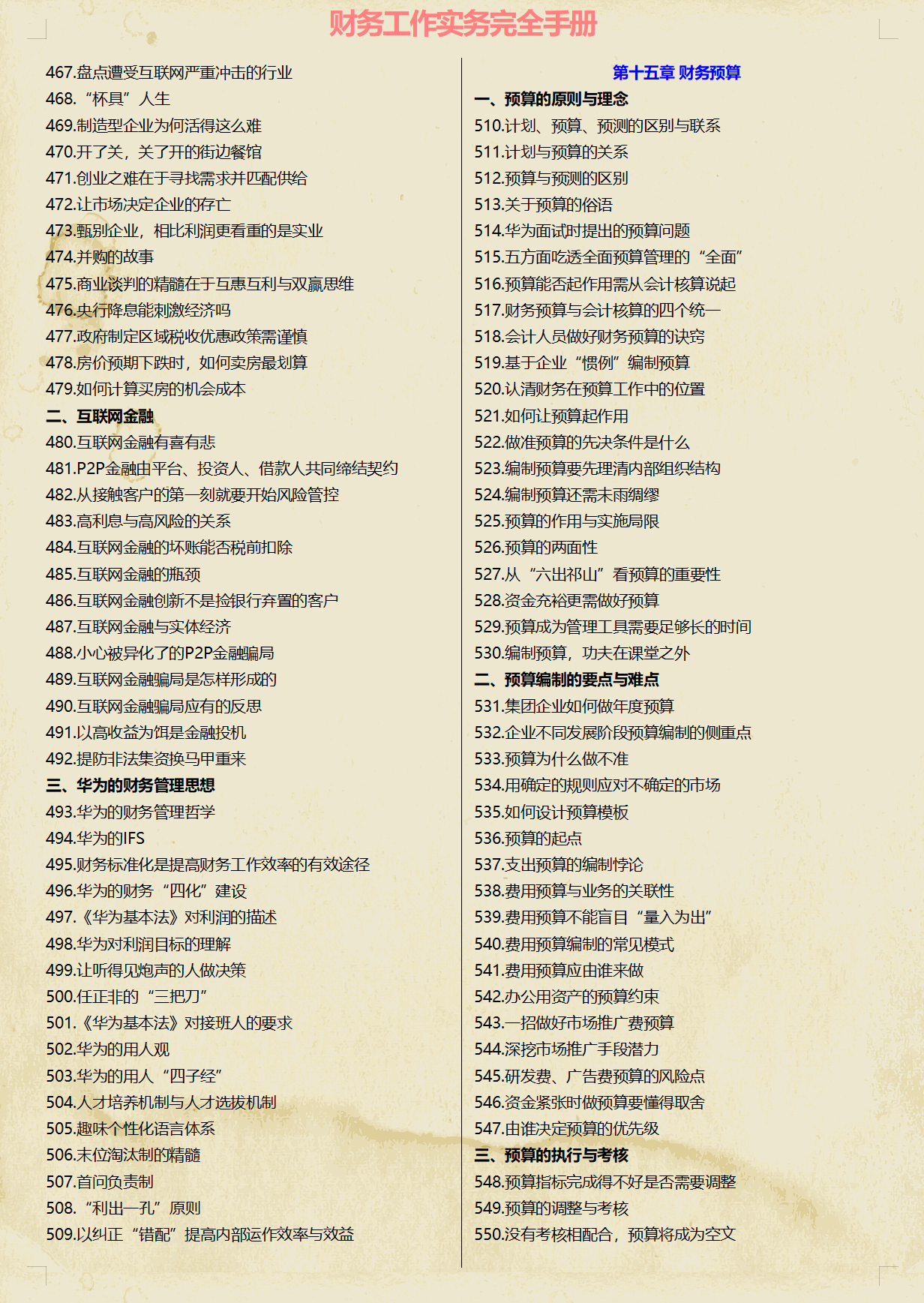 看了财务经理的财务实务手册，这才明白为啥人家月薪5万，真心服