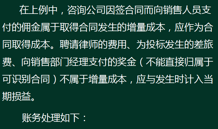 财务会计须知：合同履约成本与合同取得成本科目的账务处理，收藏