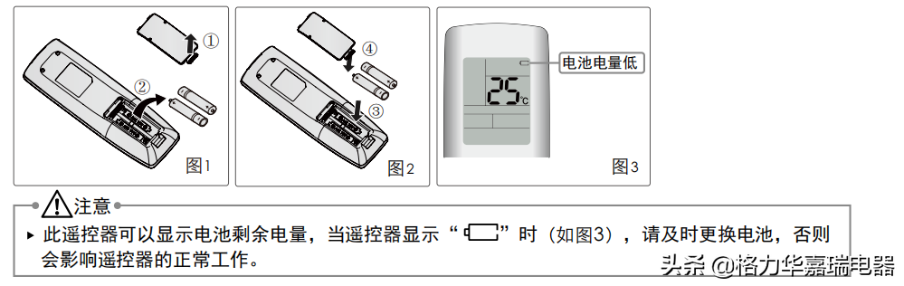 格力空调家用商用无线红外遥控器使用方法和注意事项