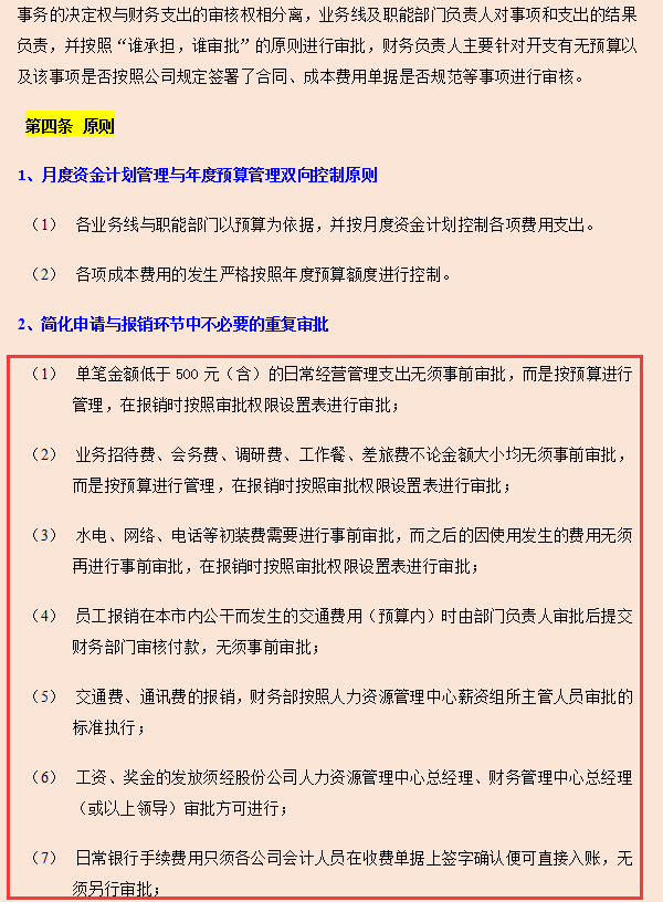 2022财务审核审批制度汇总（完整版）2.6万字共5篇，可编辑修改