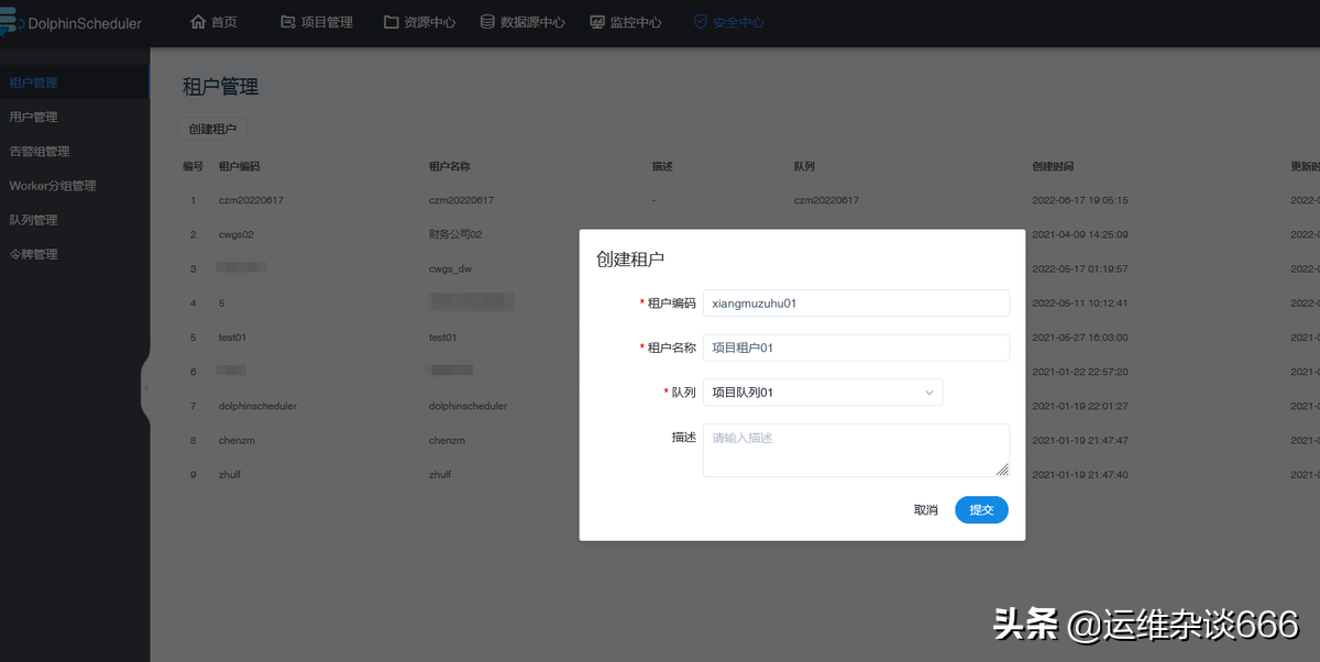 DolphinScheduler安装部署并使用「详细」