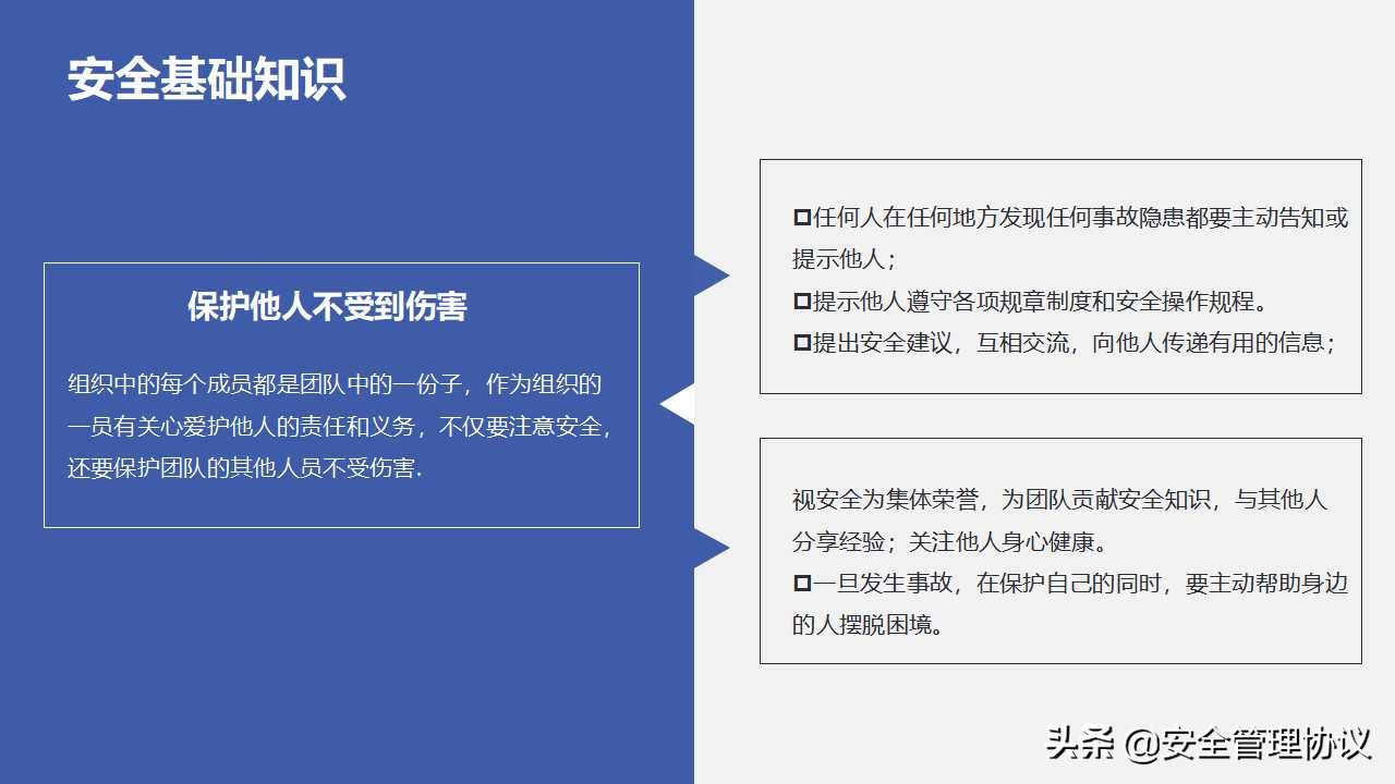 安全生产月—最强安全知识专题培训（144页）