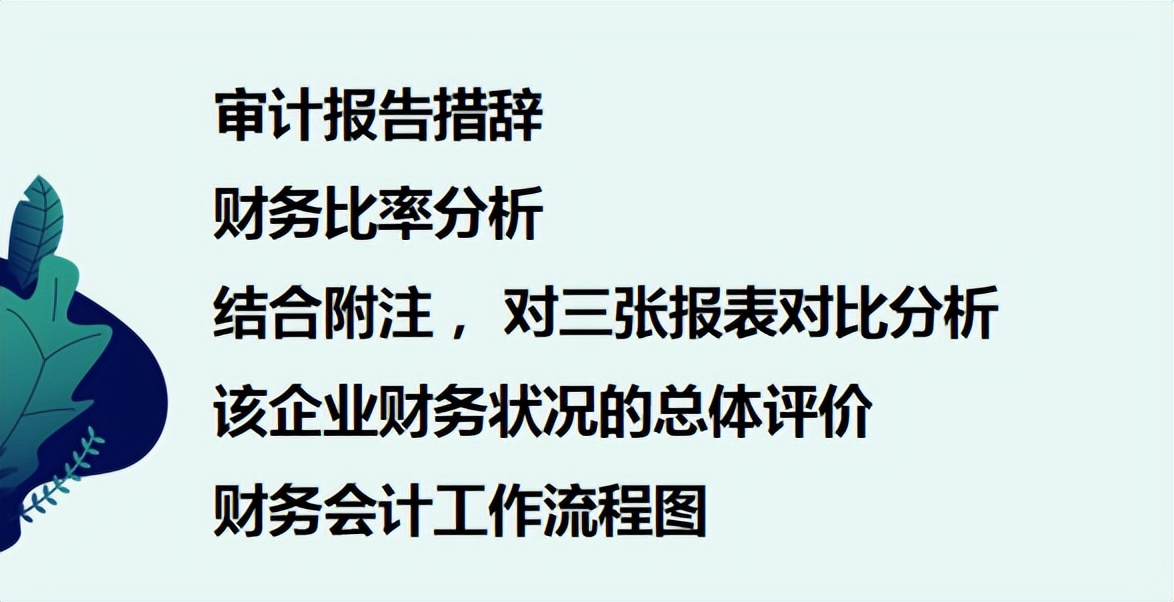财务人员速阅：财务报表分析模板，附财务会计工作流程图