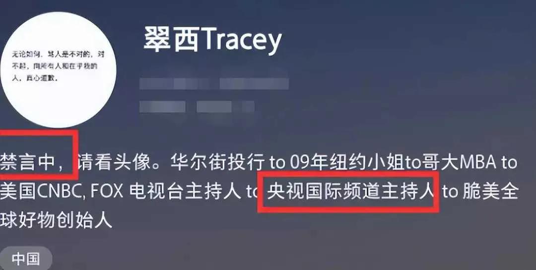 央视主持人翠西因骂网友遭禁言！人设与三观不符，迟早要吃大亏