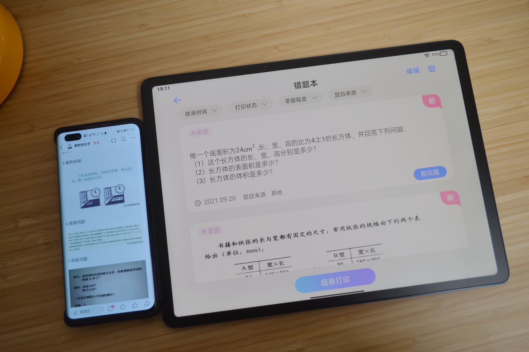 国货逆袭！学习机媲美线下家教！步步高家教机S6做到了