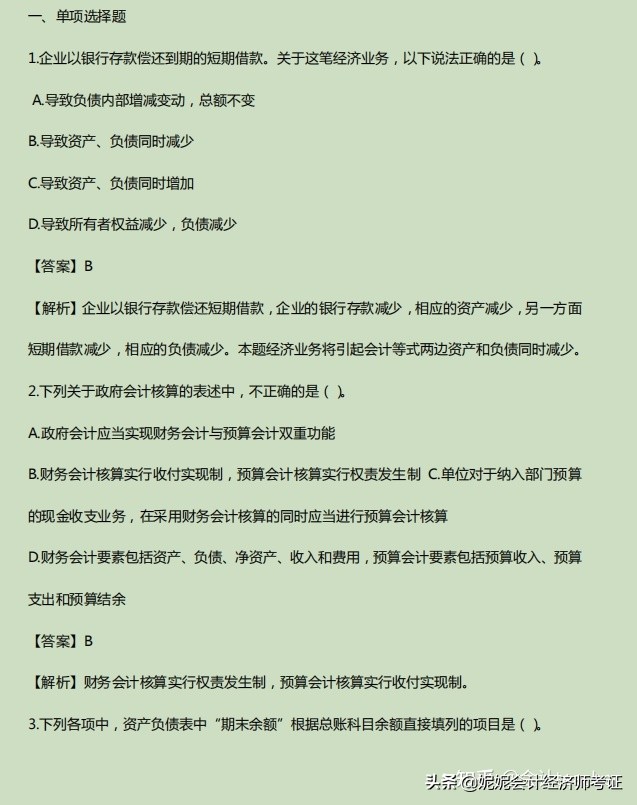 （2019-2021年）初级会计历年真题试卷和答案解析