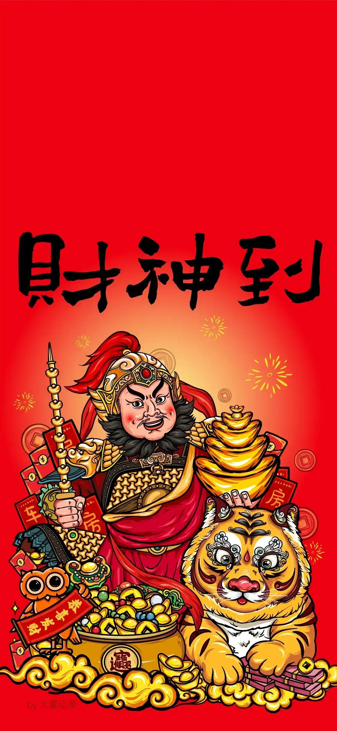 大年初五迎财神