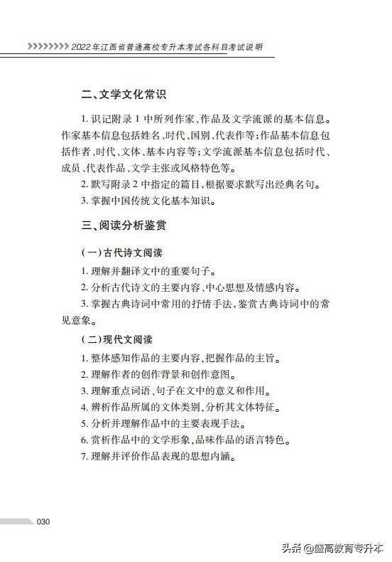 专业课：《大学语文及应用文写作》科目考试说明