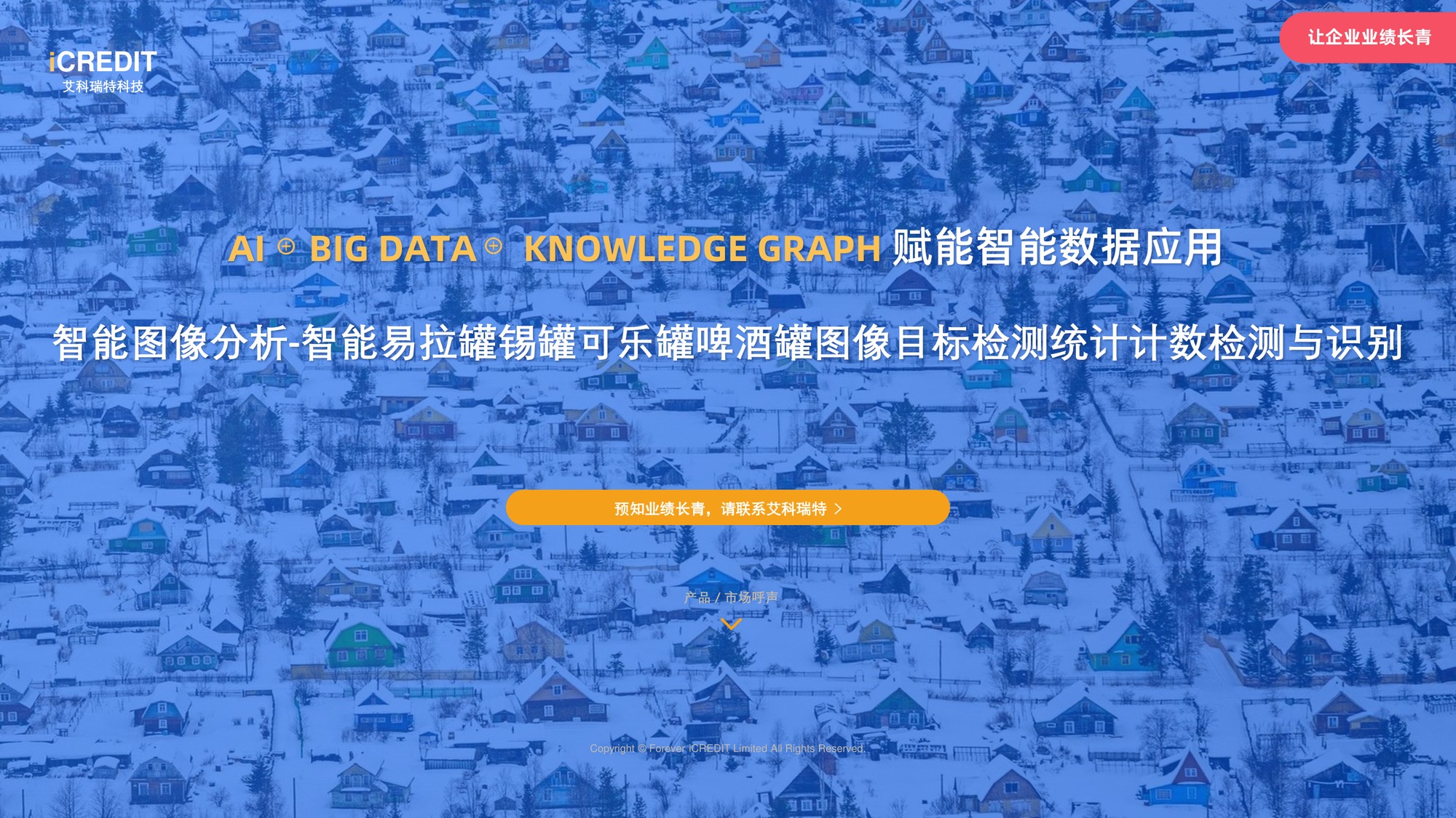 智能图像分析-智能易拉罐锡罐可乐罐啤酒罐图像目标检测-艾科瑞特