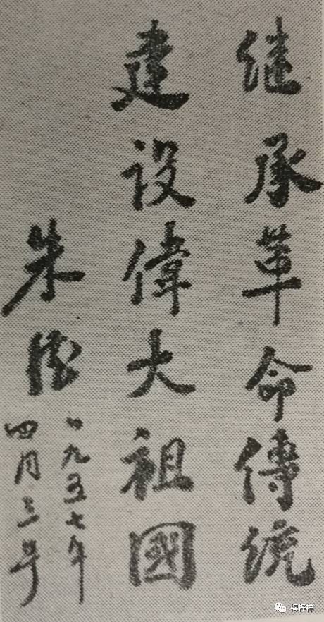 朱德委员长关怀铁道兵(上) 作者：梅梓祥