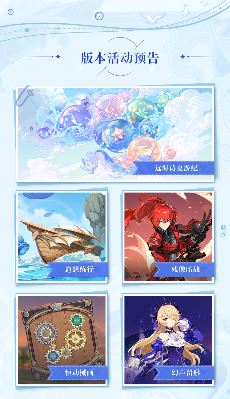 《原神》2.8版本「仲夏！幻夜？奇想曲！」前瞻特别节目回顾长图