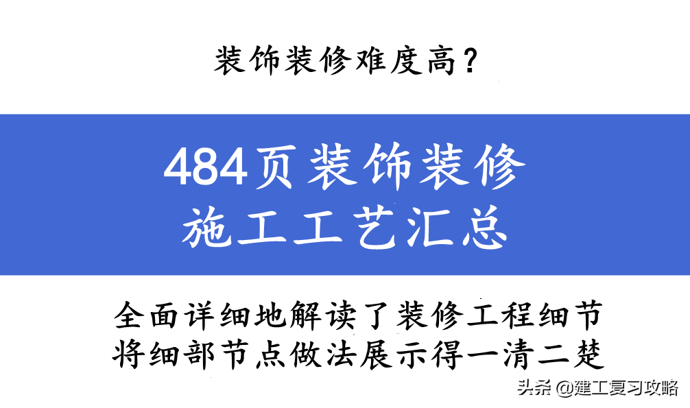 高难度装饰装修工程，匠心打造精致空间