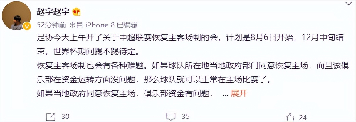 中超最快什么时候恢复(球迷沸腾！曝中超最快8月份恢复主客场，赛程延长至12月)