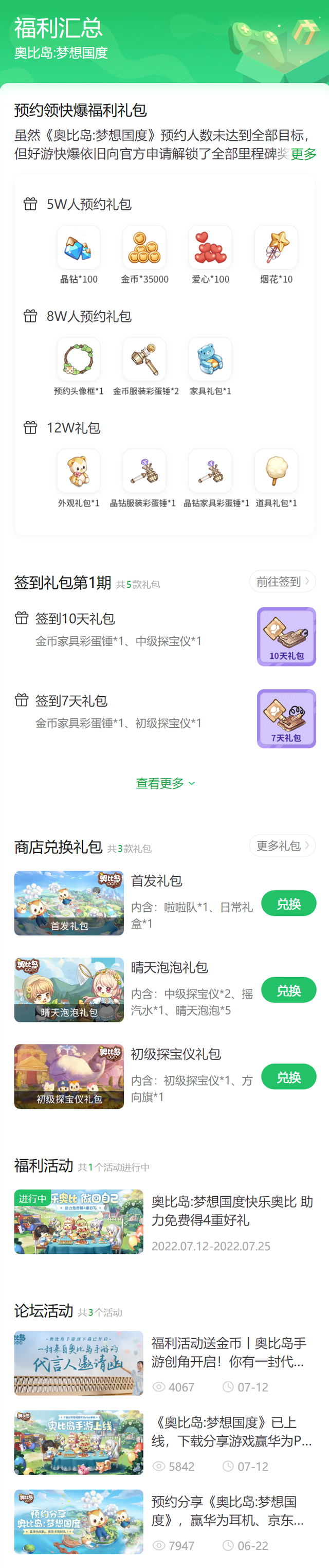 《奥比岛：梦想国度》正式上线！图鉴、食谱查询工具助你快速探索
