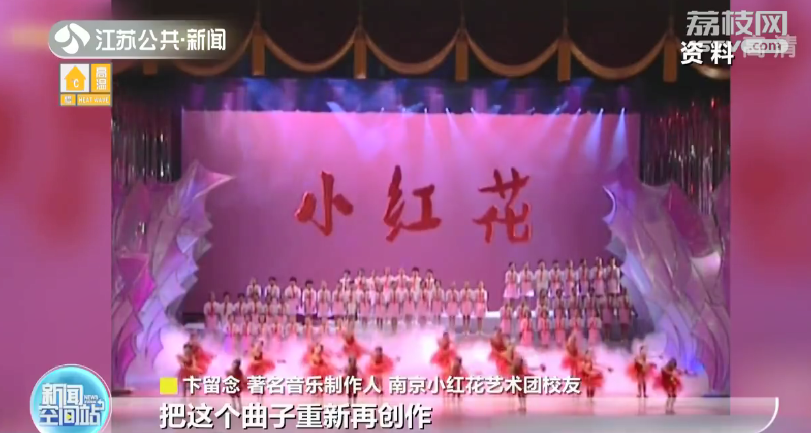 回忆满满！南京小红花艺术团三代同堂奏华章