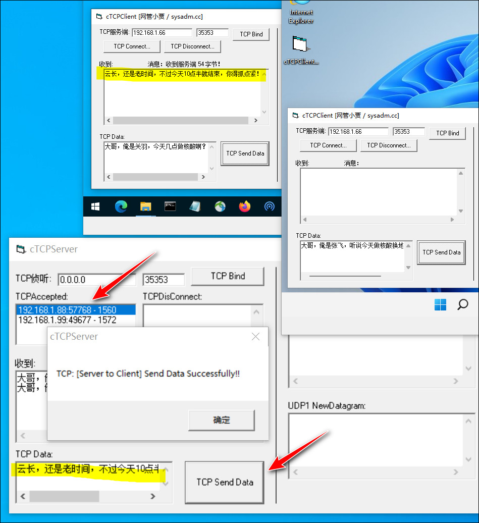 VB爱好者有福音，不用 WinSOCK 照样可以实现 TCP/UDP 多客户端通讯