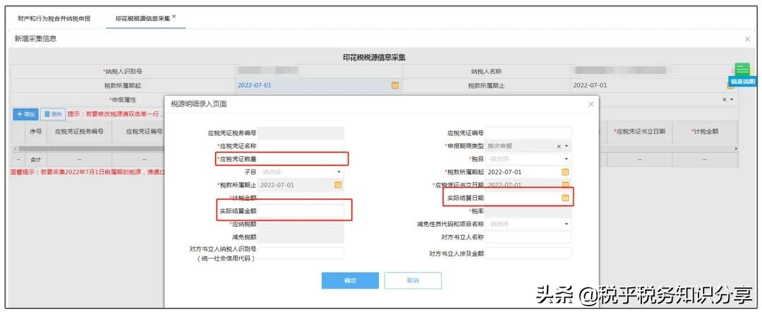 印花税法施行啦！一起了解新变化以及申报新操作