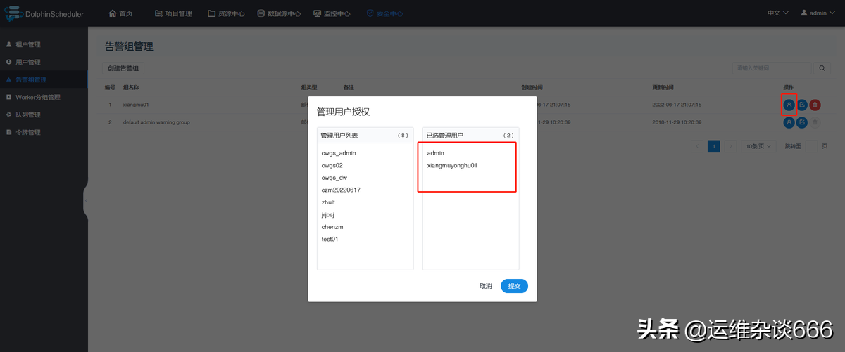 DolphinScheduler安装部署并使用「详细」