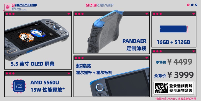 心爱传家打造魅族服务新体验，PANDAER携一众新品共赴夏日奇旅