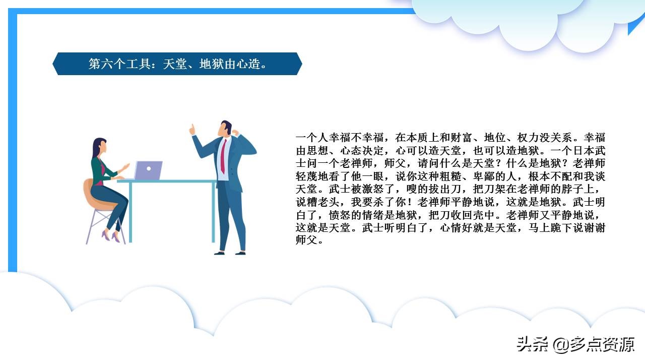 《如何塑造阳光心态培训》PPT培训课件分享