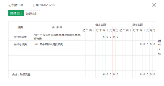行政事业单位如何做账？送你90笔真账业务处理，附会计科目表