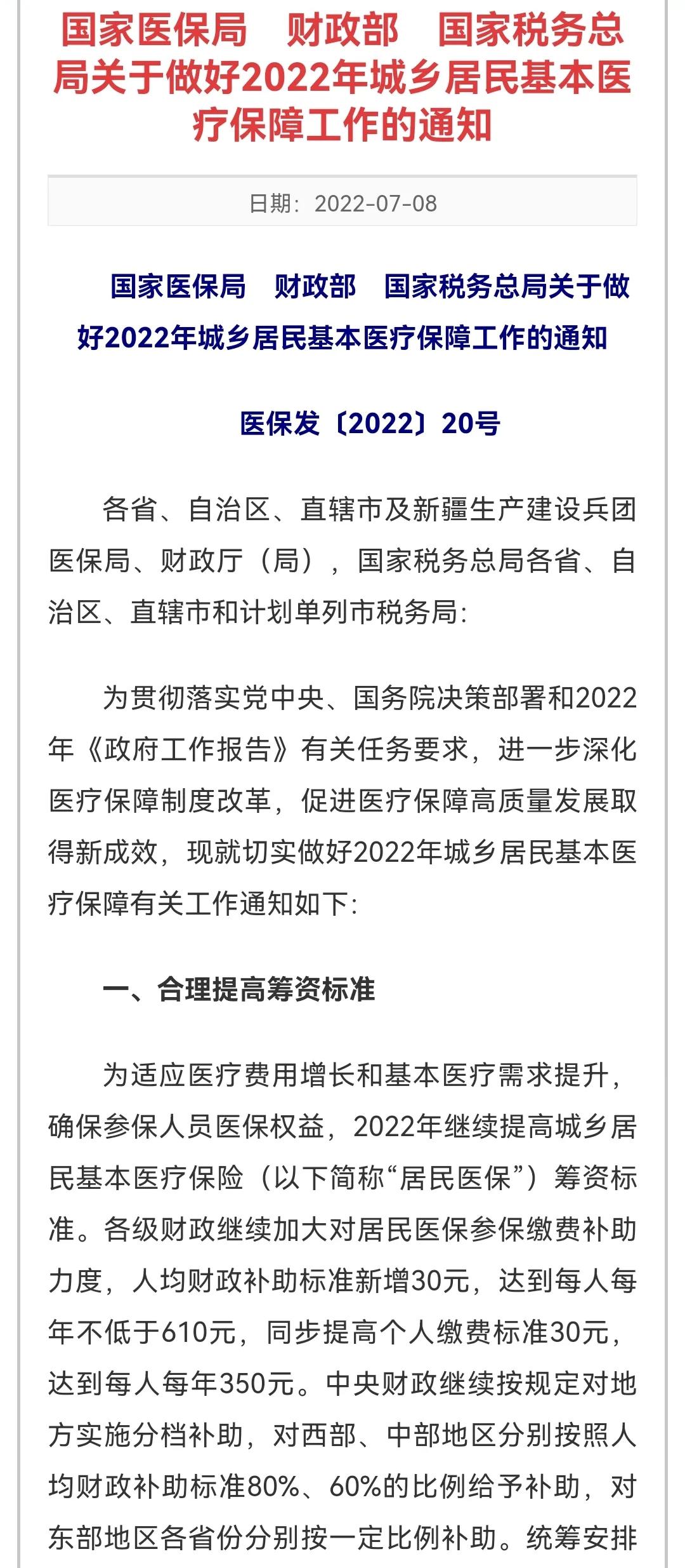 城乡居民医保个人缴费涨到350元，不过同时有2个好消息