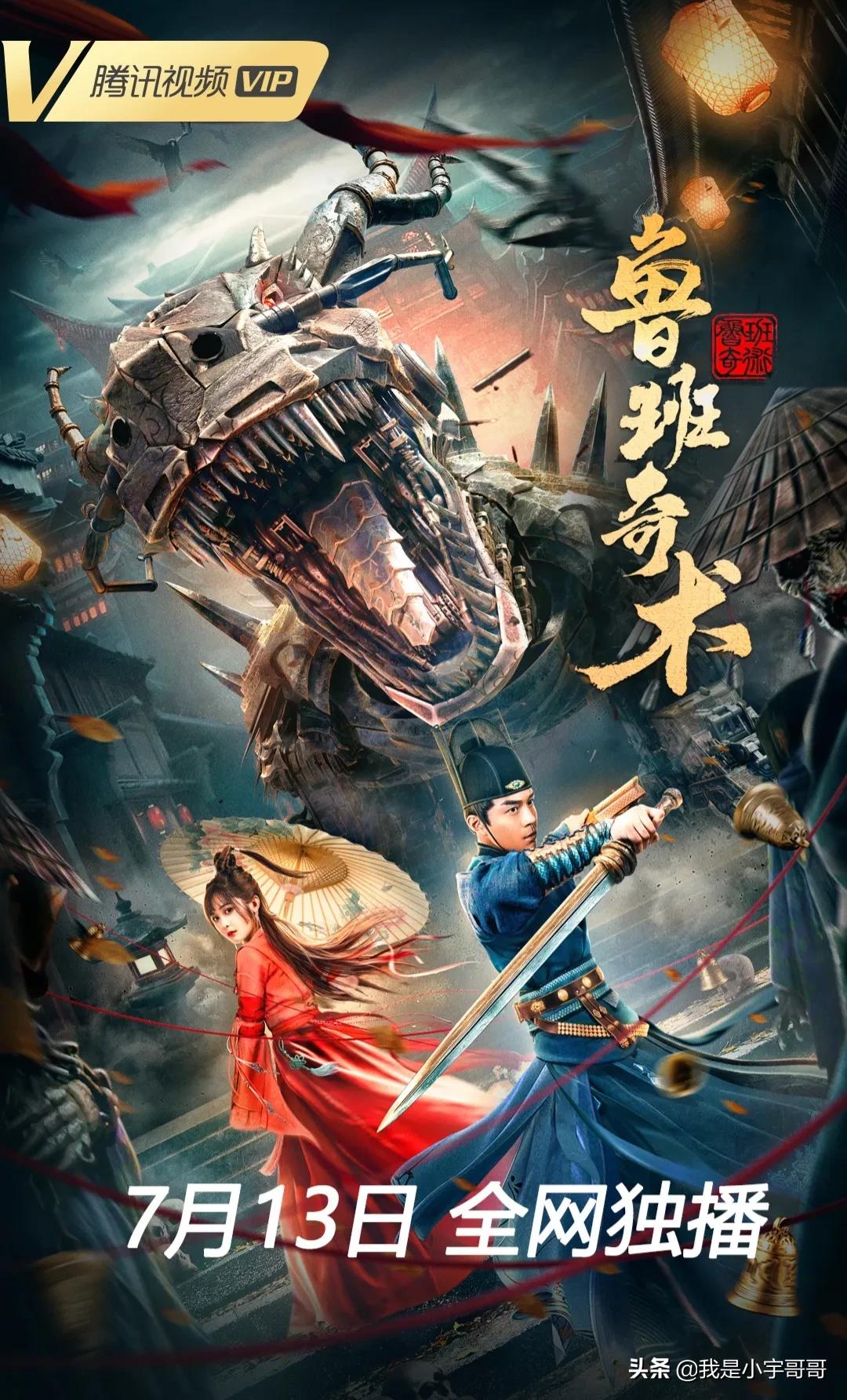 电影《鲁班奇术》官宣定档0713，皇城诡事不断，期待解锁东方秘术