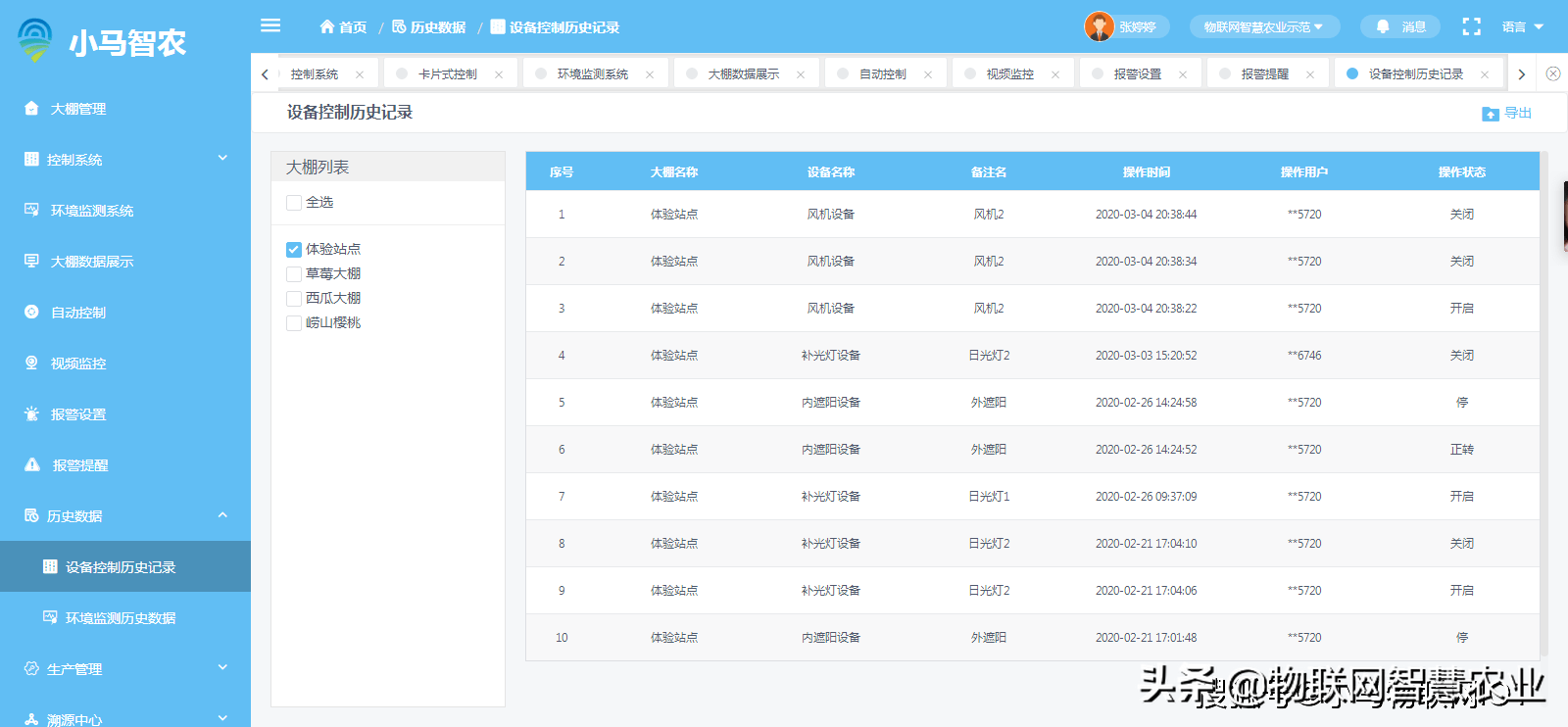 小马智农智慧农业云平台在线大棚部署物联网设备