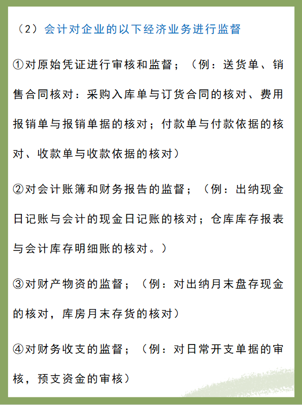 又到月初了！学了会计每月做账流程，工作效率直接翻倍
