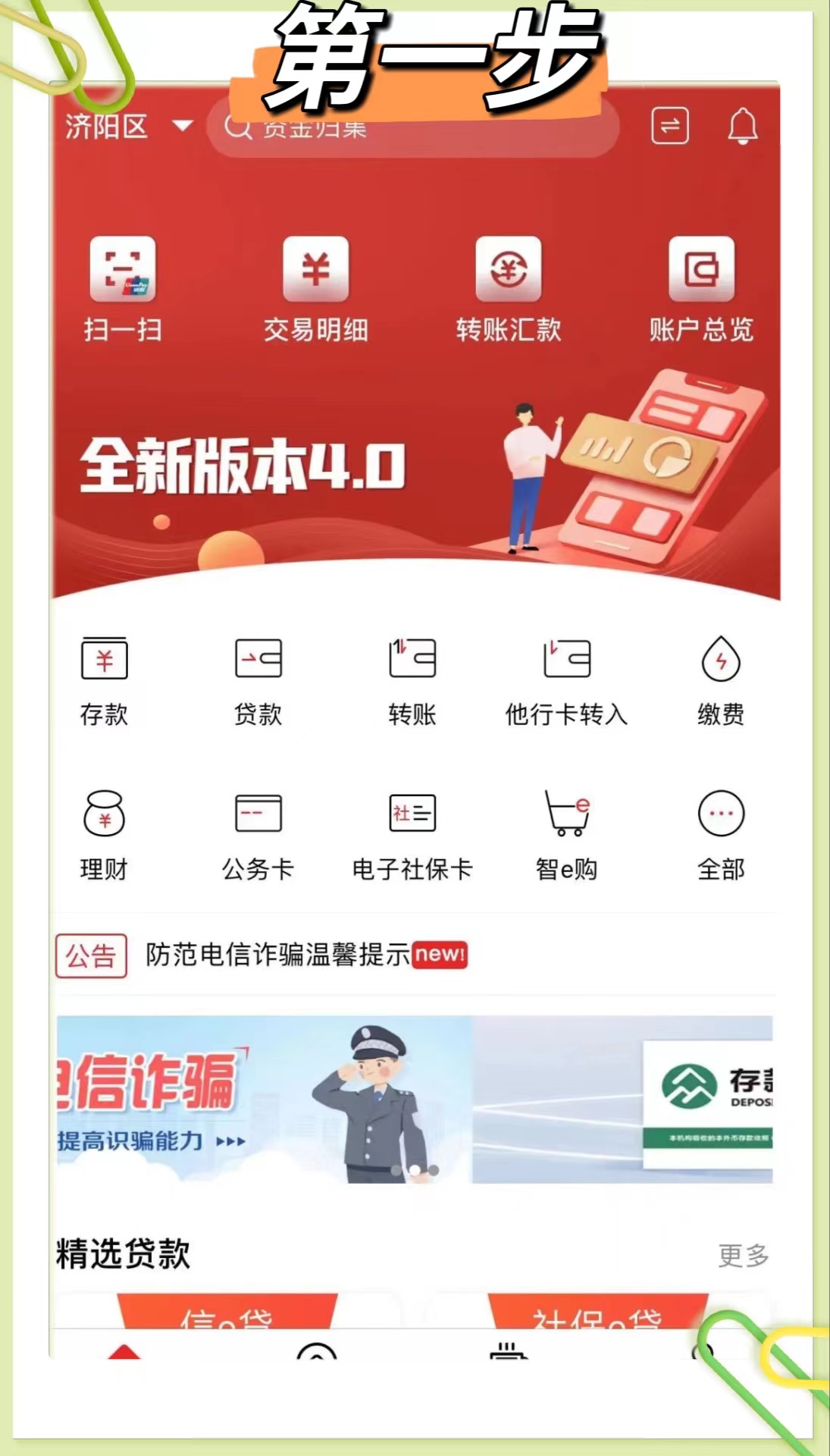 “农商普惠e贷”上线了，济阳农商银行带您秒懂贷款申请全流程
