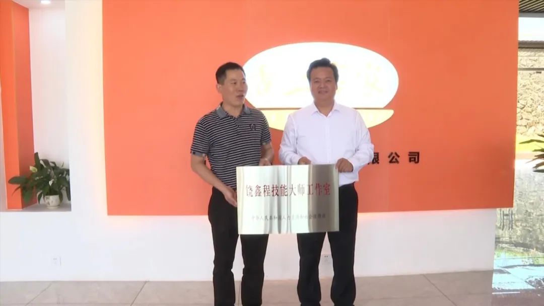 「創新創業創造冠豸」連城：“饒鑫程國家級技能大師工作室”正式授牌