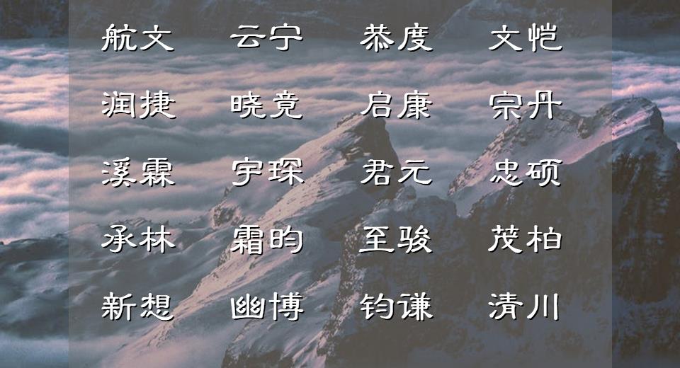 轻云出岫的男孩名字，不负锦瑟年华