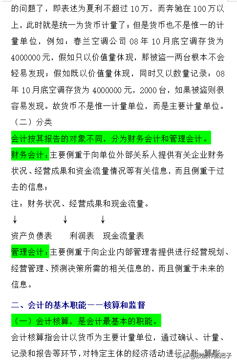 零基础学习会计，268页会计基础知识点汇总，十分全面
