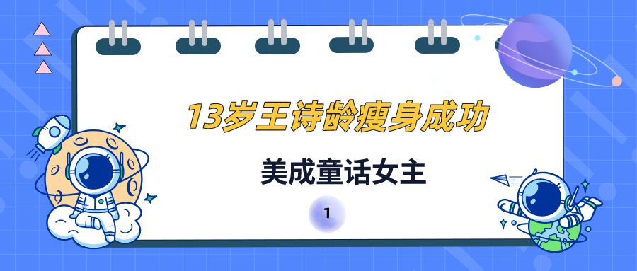 王诗龄狂瘦20斤，美得不像话，明星家的孩子颜值真抗打