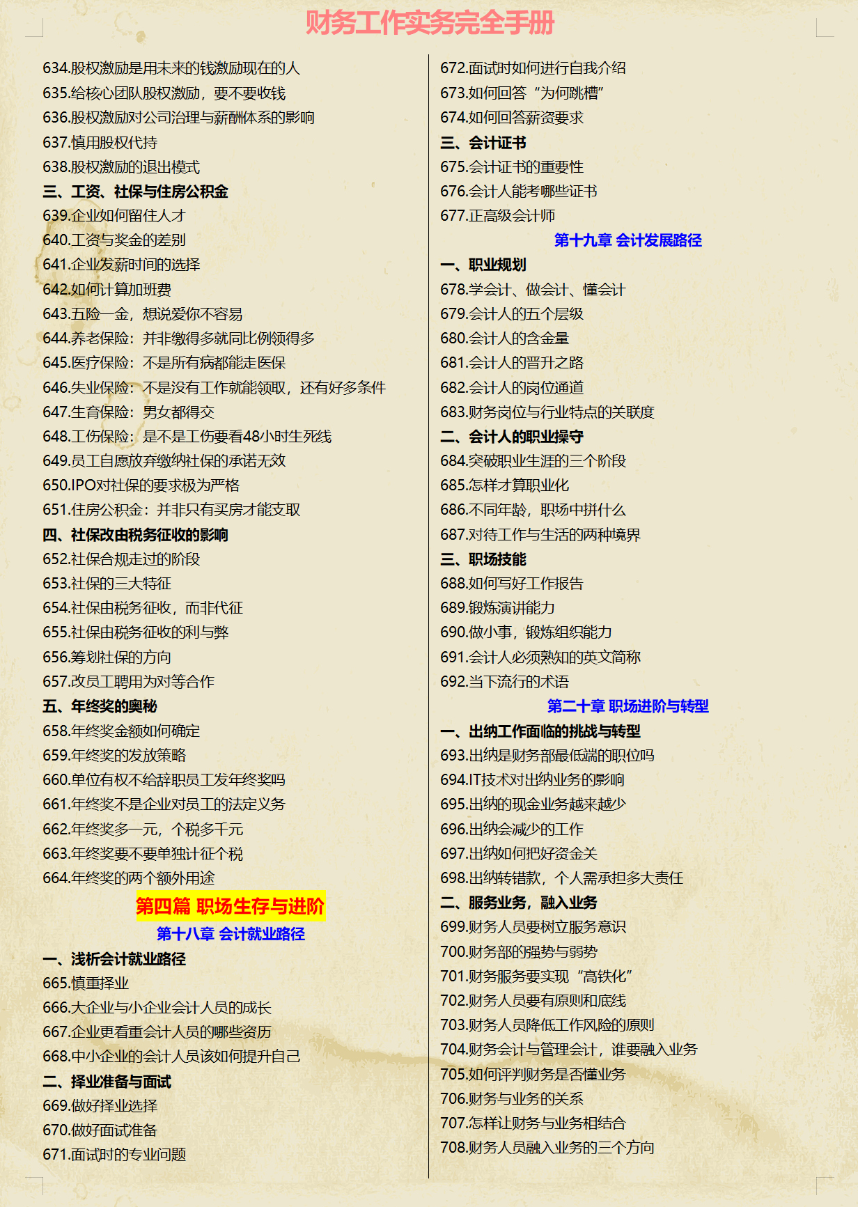 看了财务经理的财务实务手册，这才明白为啥人家月薪5万，真心服