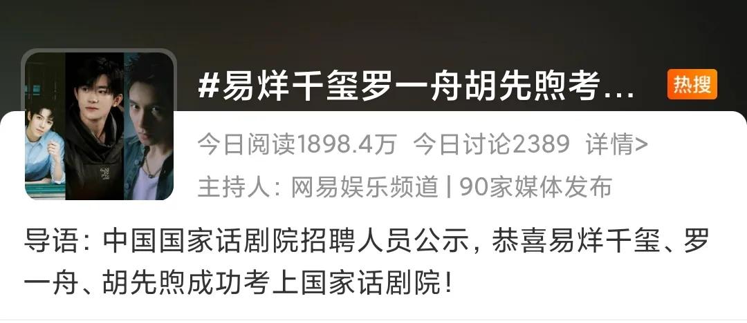 燃起来了！易烊千玺考编事件信息量过大，官家讽刺“小镇做题家”