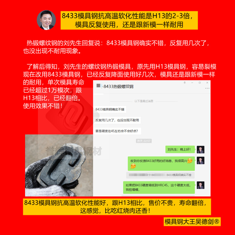 热锻模具如何提高寿命？用誉辉8433模具钢，寿命翻倍，售价不贵