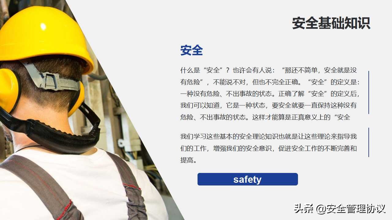 安全生产月—最强安全知识专题培训（144页）