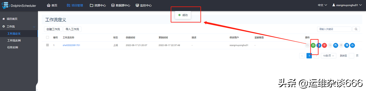 DolphinScheduler安装部署并使用「详细」