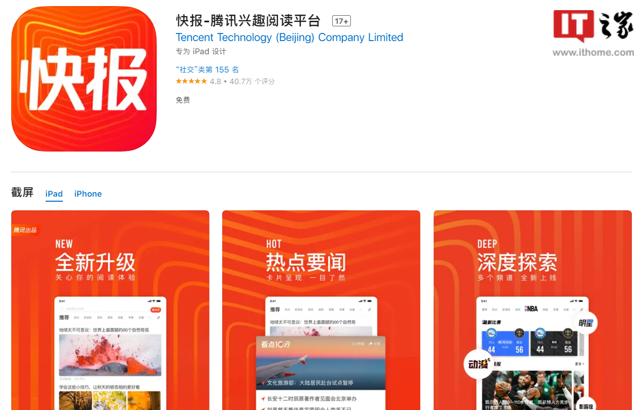 腾讯看点快报（原天天快报）App 宣布 7 月 18 日停止运营