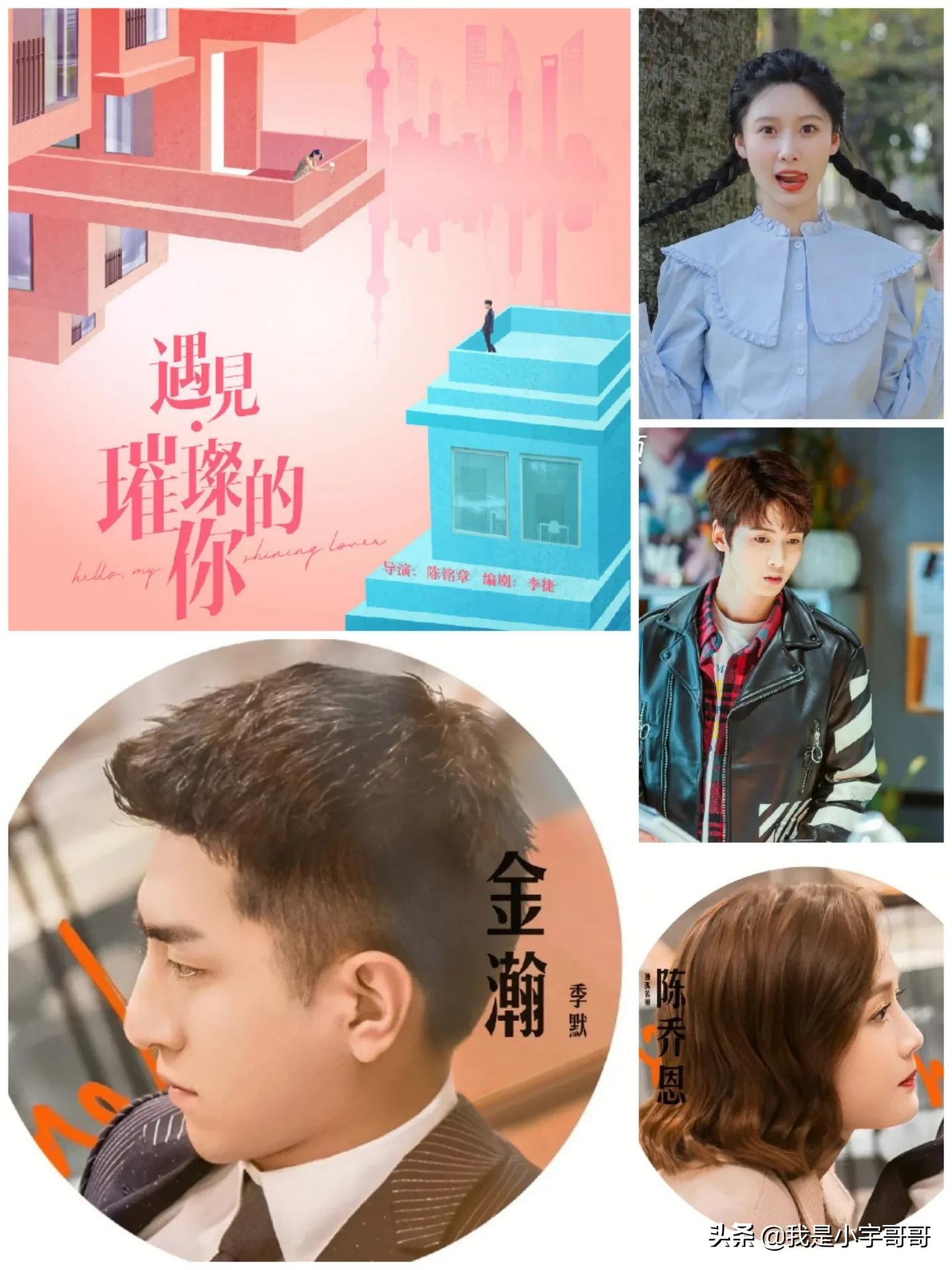 《遇见璀璨的你》定档0615，陈乔恩、金瀚开启一场辛辣的都市恋情